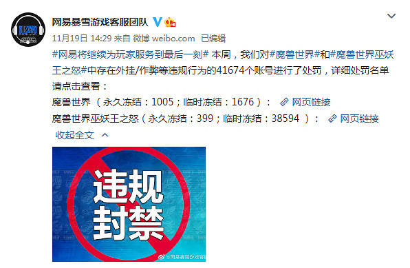 站好最後一班崗 《魔獸世界》一周封停超4萬個外掛帳號 站好最後一班崗 《魔獸世界》一周封停超4萬個外掛帳號