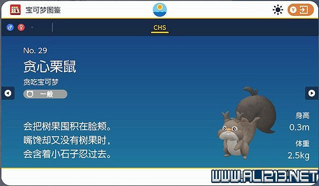 《寶可夢朱紫》圖鑒數量有多少？全精靈圖鑒分布位置匯總