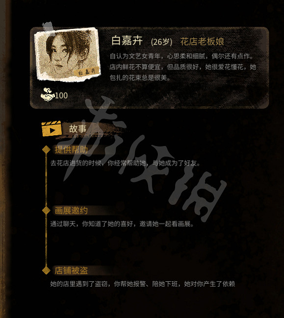 《大多數》白嘉卉攻略 白嘉卉戀愛方法