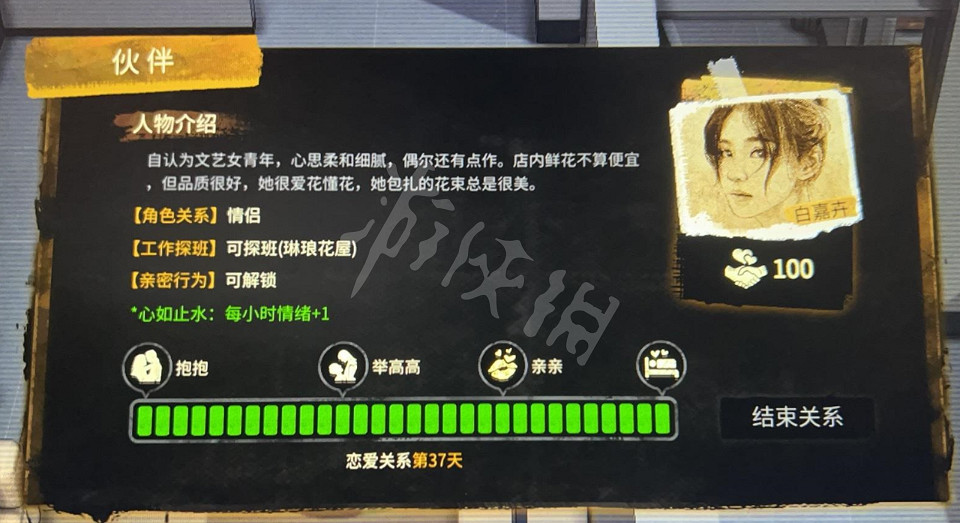 《大多數》白嘉卉攻略 白嘉卉戀愛方法