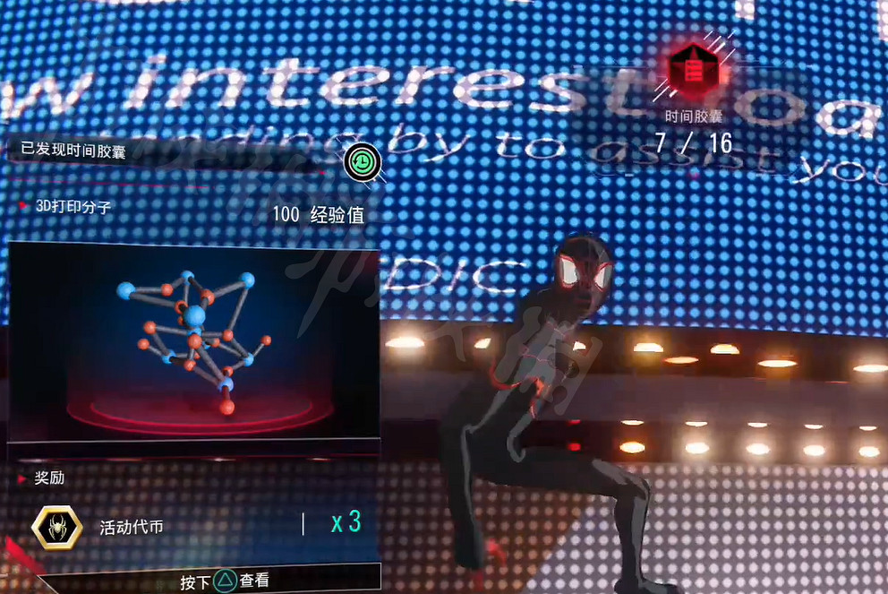 《蜘蛛人邁爾斯》時光膠囊都在哪裡?全時光膠囊收集指南 《蜘蛛人邁爾斯》時光膠囊都在哪裡?全時光膠囊收集指南