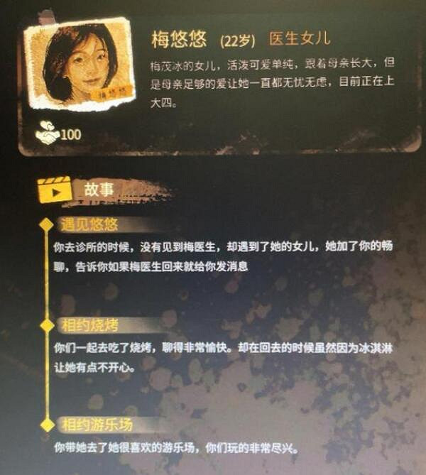 《大多數》梅悠悠攻略方法 梅悠悠戀愛攻略方法