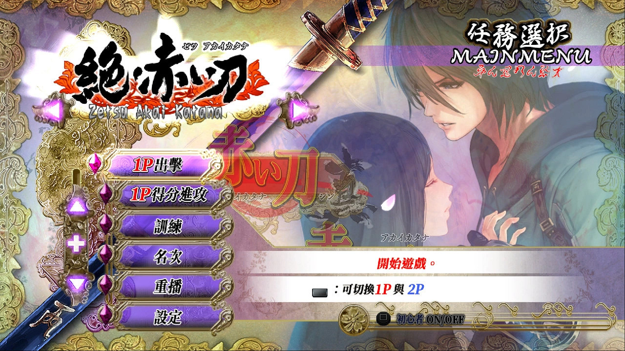 射擊遊戲《赤刀真》中文版12月發售 登錄PS4/Switch 射擊遊戲《赤刀真》中文版12月發售 登錄PS4/Switch