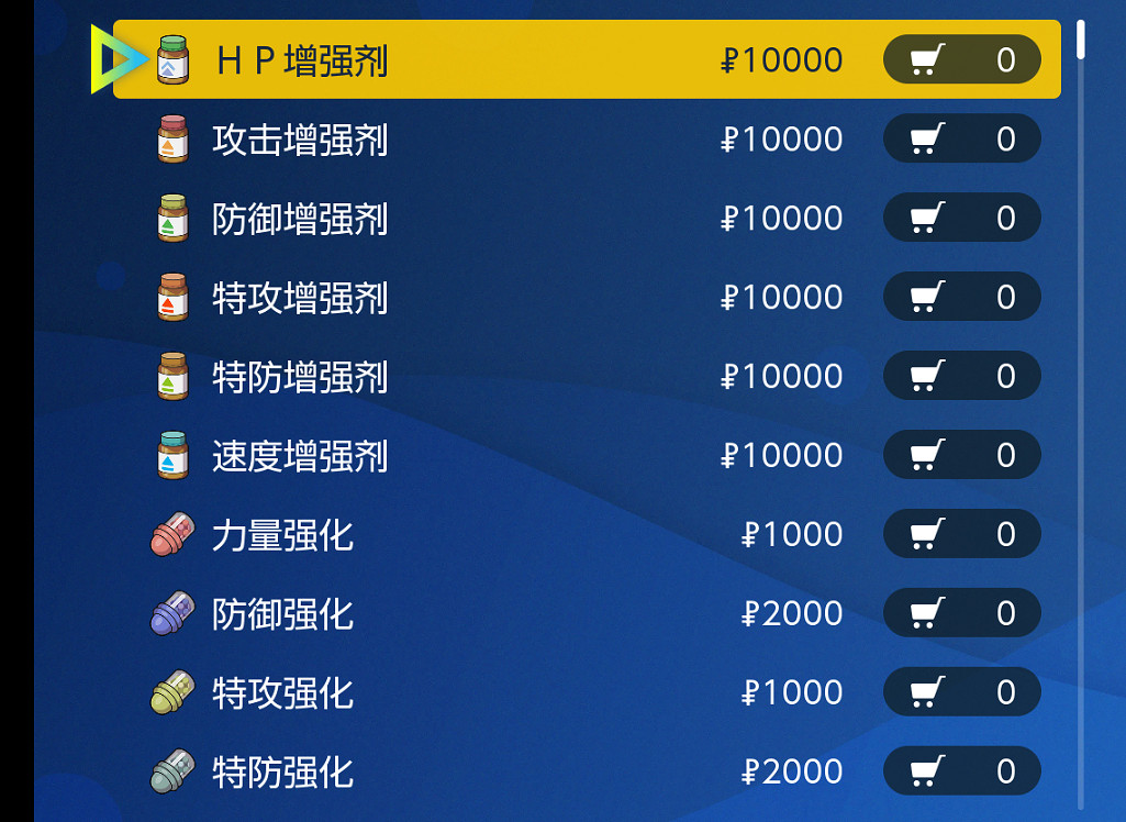 寶可夢朱紫道具薄荷在哪裡買