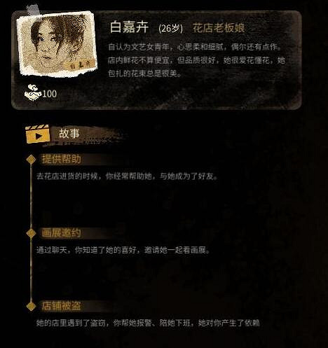 《大多數》李雨然在哪？全女角色好感度攻略