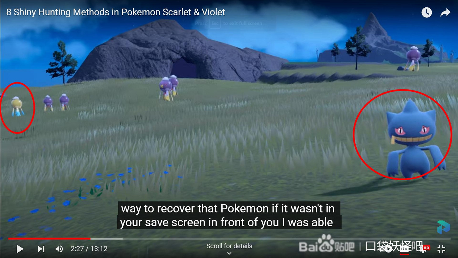 《寶可夢朱紫》閃光機制詳解 閃光怎麽刷？