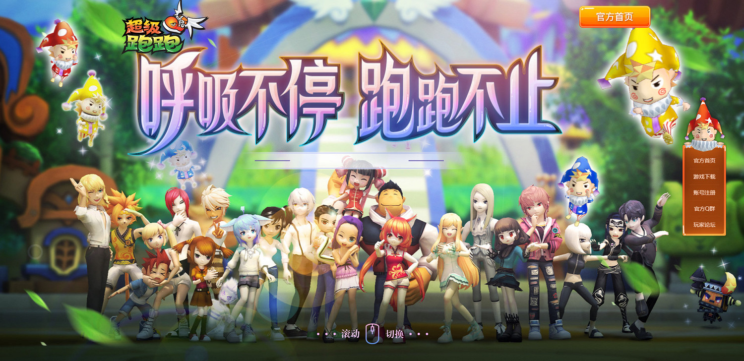 《超級跑跑》中國伺服器重新開啟 不限號刪檔首測即將開啟! 《超級跑跑》中國伺服器重新開啟 不限號刪檔首測即將開啟!