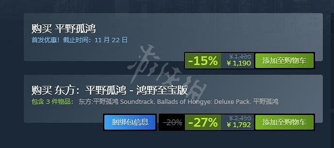 《東方平野孤鴻》怎麽下載？遊戲下載方法介紹