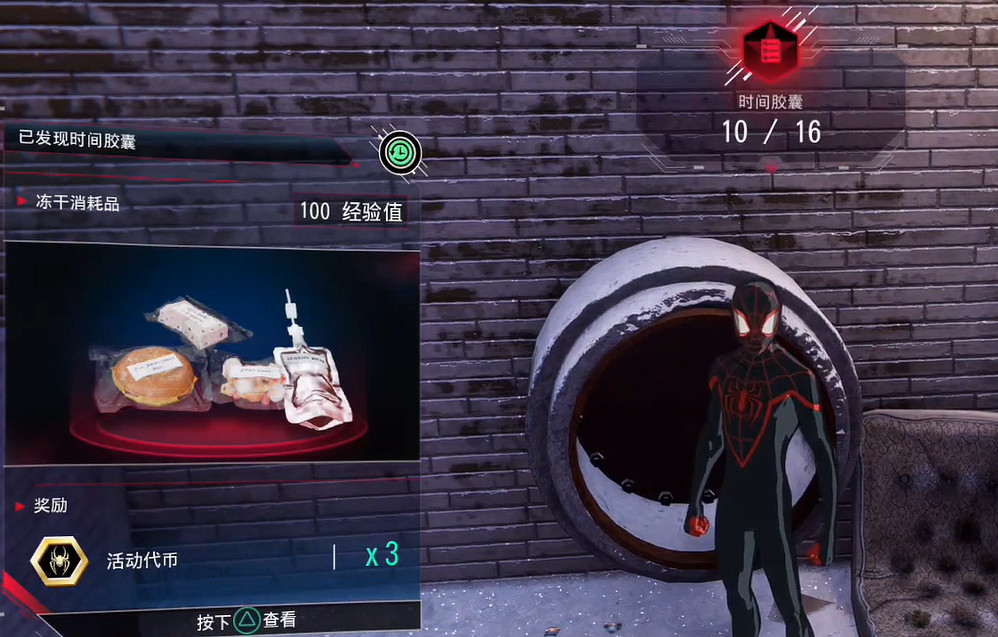 《蜘蛛人邁爾斯》時光膠囊都在哪裡?全時光膠囊收集指南 《蜘蛛人邁爾斯》時光膠囊都在哪裡?全時光膠囊收集指南