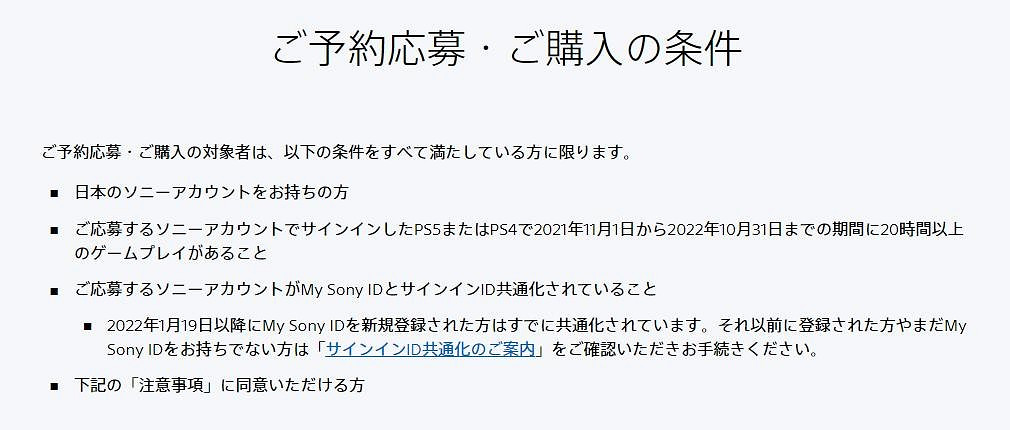 預防黃牛倒賣 日本購買PS VR2需持活躍索尼遊戲帳號 預防黃牛倒賣 日本購買PS VR2需持活躍索尼遊戲帳號