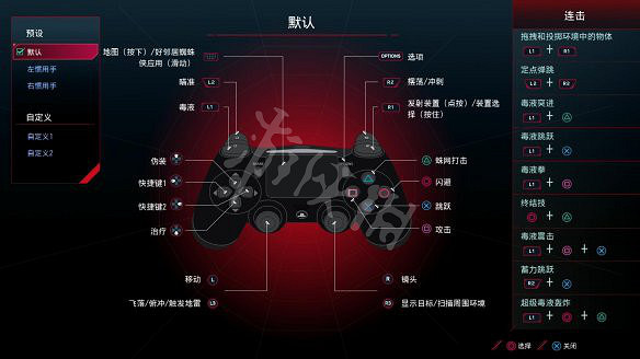 《蜘蛛人邁爾斯莫拉萊斯》怎麽打?遊戲操作方法介紹 《蜘蛛人邁爾斯莫拉萊斯》怎麽打?遊戲操作方法介紹