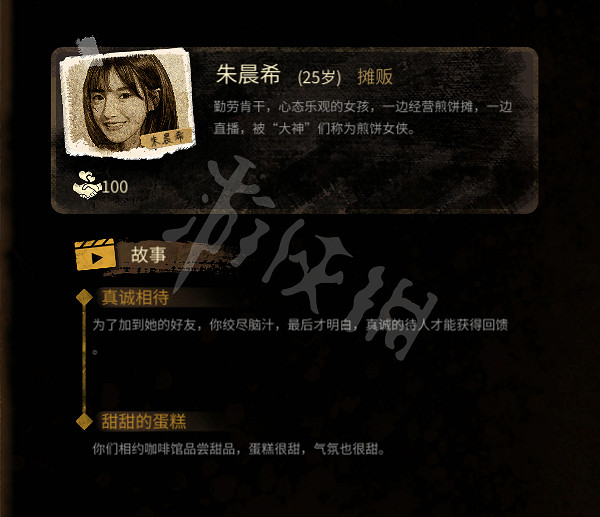 《大多數》朱晨希戀愛攻略 朱晨希戀愛對話