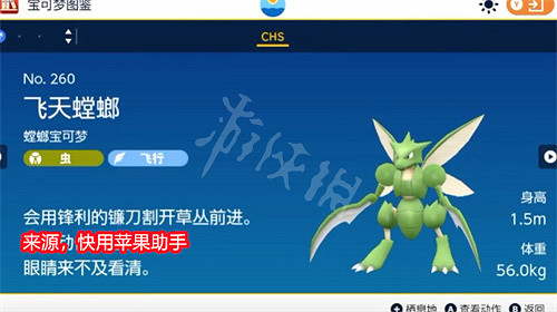 《寶可夢朱紫》飛天螳螂怎麽進化？巨鉗螳螂獲得方法