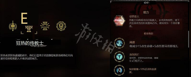 《戰鎚40K暗潮》有哪些職業?職業介紹一覽 《戰鎚40K暗潮》有哪些職業?職業介紹一覽