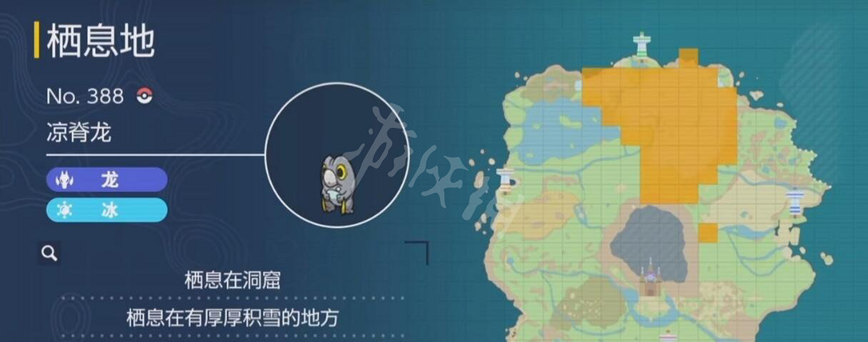 《寶可夢朱紫》冰龍在哪？準神冰龍位置介紹
