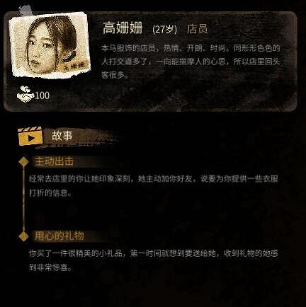 《大多數》李雨然在哪？全女角色好感度攻略