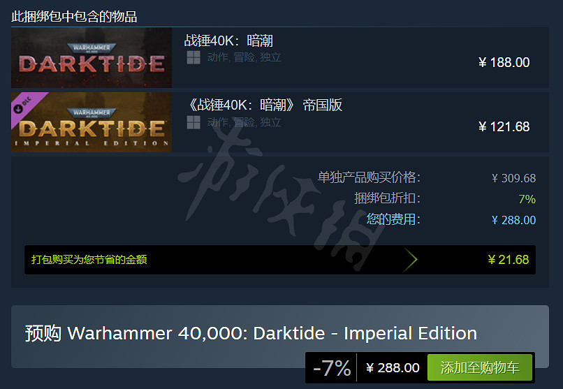 《戰鎚40K暗潮》帝國版值得買嗎?遊戲買哪個版本? 《戰鎚40K暗潮》帝國版值得買嗎?遊戲買哪個版本?