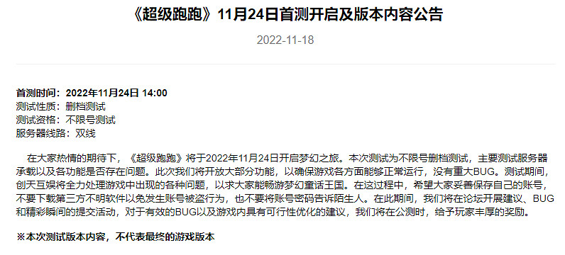 網遊《超級跑跑》中國伺服器 將於11月24日開啟不限號刪檔首測