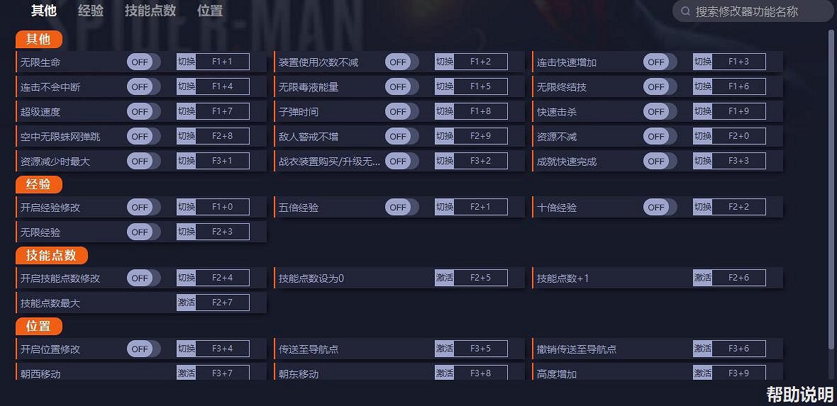 《蜘蛛人邁爾斯莫拉萊斯》修改器怎麽用?修改器使用方法 《蜘蛛人邁爾斯莫拉萊斯》修改器怎麽用?修改器使用方法