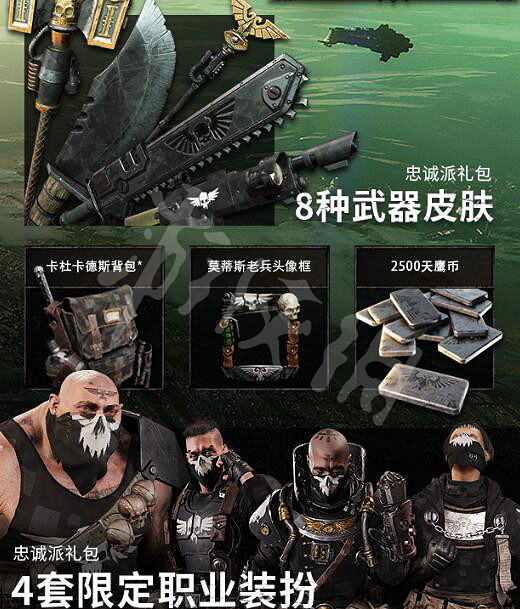 《戰鎚40K暗潮》帝國版和標準版有什麽區別?帝國版和標準版區別一覽 《戰鎚40K暗潮》帝國版和標準版有什麽區別?帝國版和標準版區別一覽