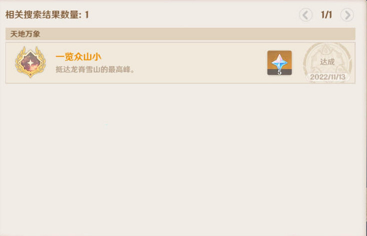 《原神》一覽眾山小成就怎麽玩?一覽眾山小成就玩法一覽 《原神》一覽眾山小成就怎麽玩?一覽眾山小成就玩法一覽