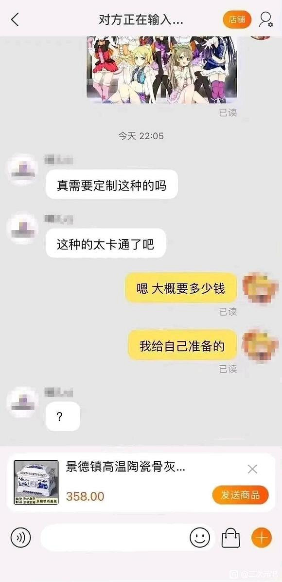 老二次元已經開始研究骨灰盒上雕點啥了