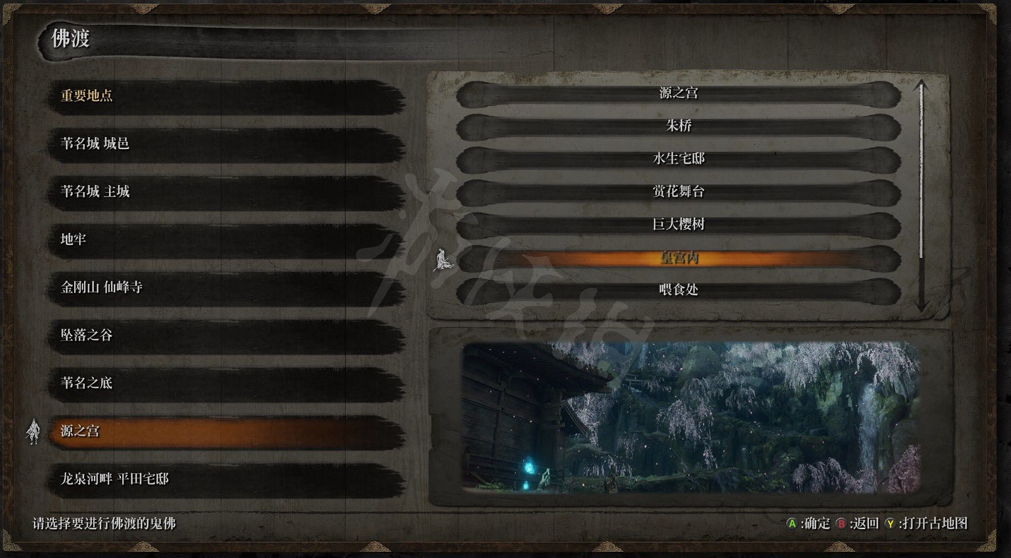 《隻狼暗影雙死》源之宮魚王在哪？源之宮魚王位置分享