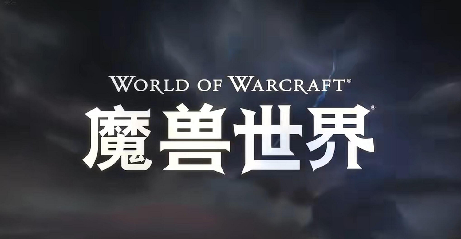 停服前最後一次！《WOW》“巨龍時代”上線玩法宣傳片
