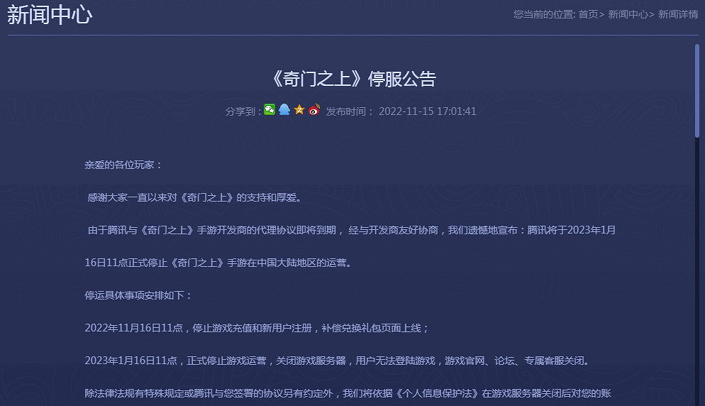 騰訊又砍遊戲 二次元手遊《奇門之上》明年1月停服 騰訊又砍遊戲 二次元手遊《奇門之上》明年1月停服