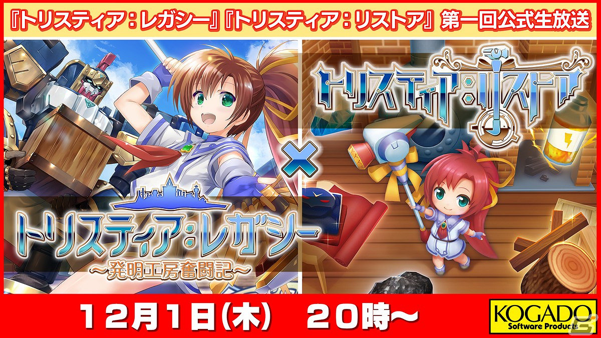 工畫堂新作《發明工坊Legacy/ Restore》 明年1月19日發售