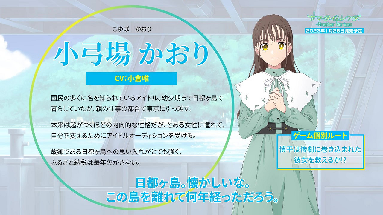 《夏日重現》角色“小弓場香織”介紹PV 明年1月26日發售