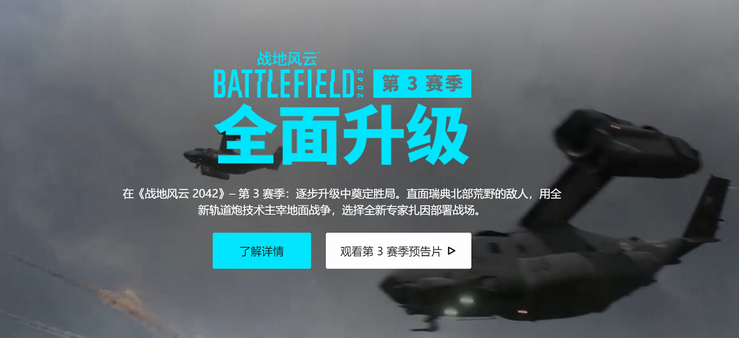 PlayStation玩家現可預載《戰地風雲2042》3.0更新