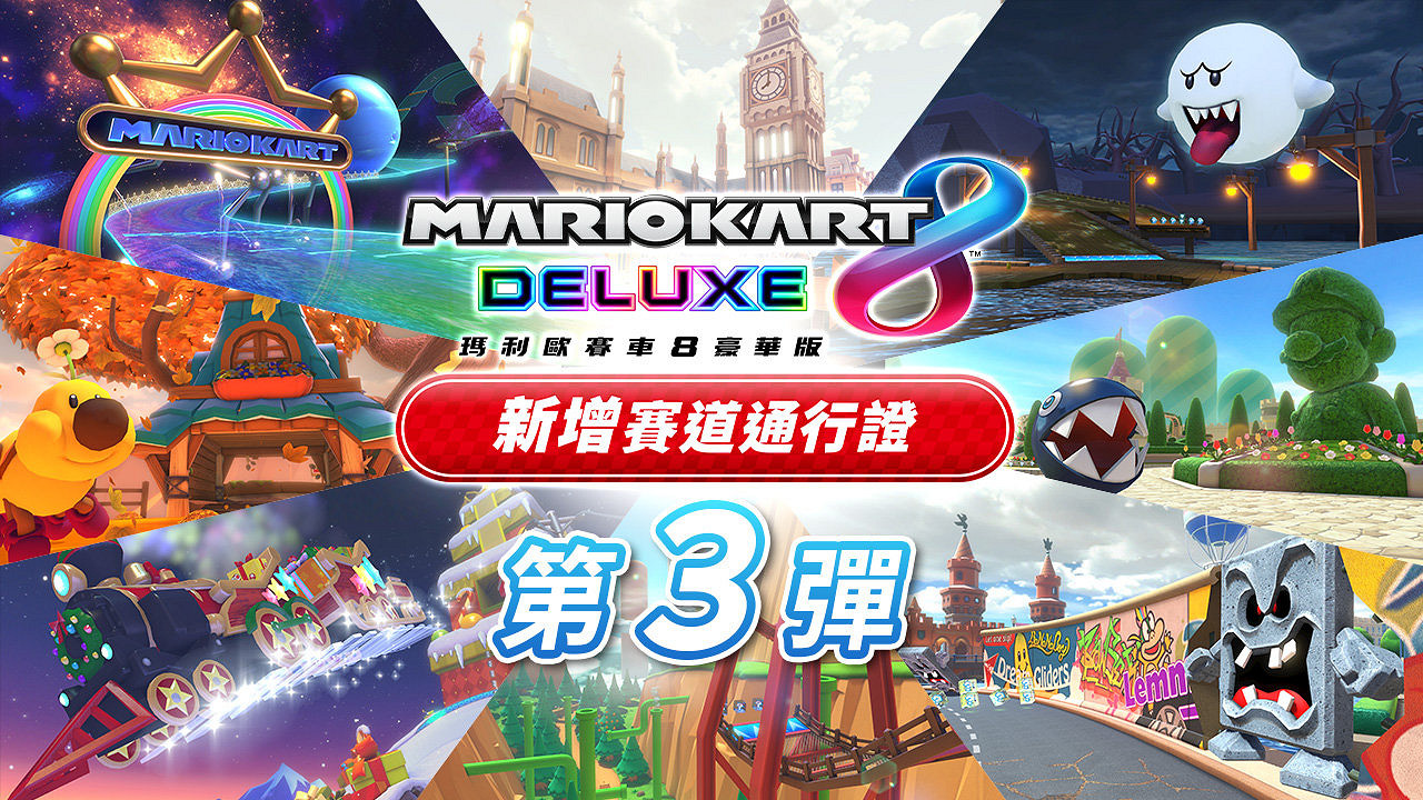 NS新聞 馬車季票賽道第三彈公布 港任試玩同樂會啟動 NS新聞 馬車季票賽道第三彈公布 港任試玩同樂會啟動