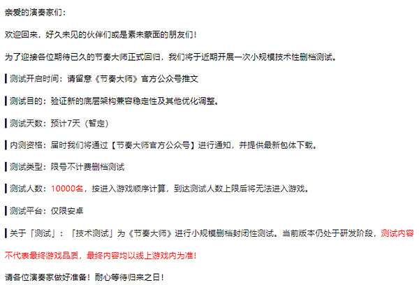 騰訊經典音遊《節奏大師》即將回歸 將開啟小規模刪檔測試