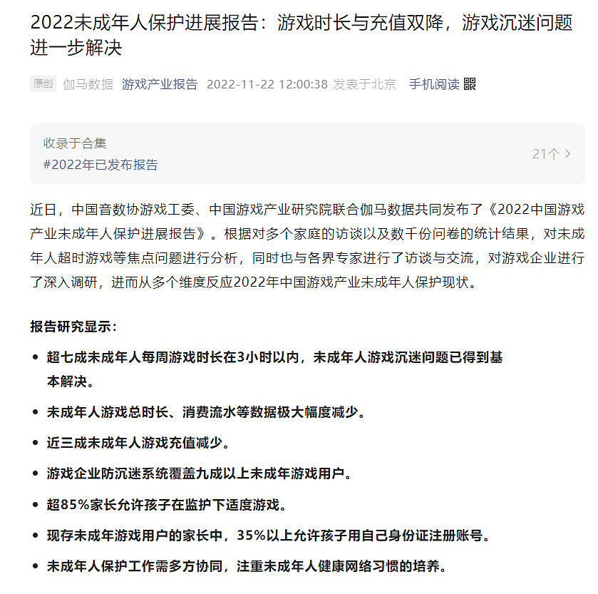 遊戲沉迷問題基本解決!報告顯示未成年人遊戲時長大減
