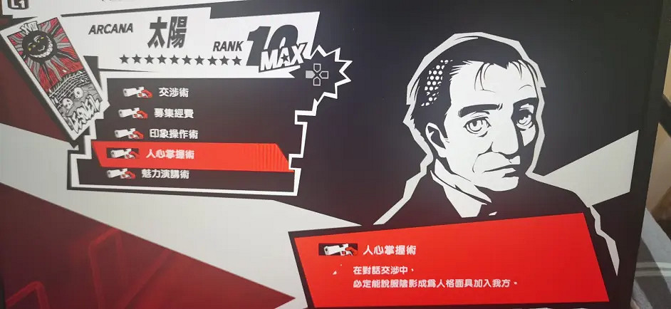《女神異聞錄5皇家版》coop優先度順序 p5rcoop優先級介紹 《女神異聞錄5皇家版》coop優先度順序 p5rcoop優先級介紹
