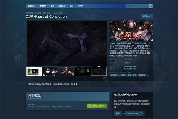 心理恐怖遊戲《筮靈》上架Steam 發售日期未公布！
