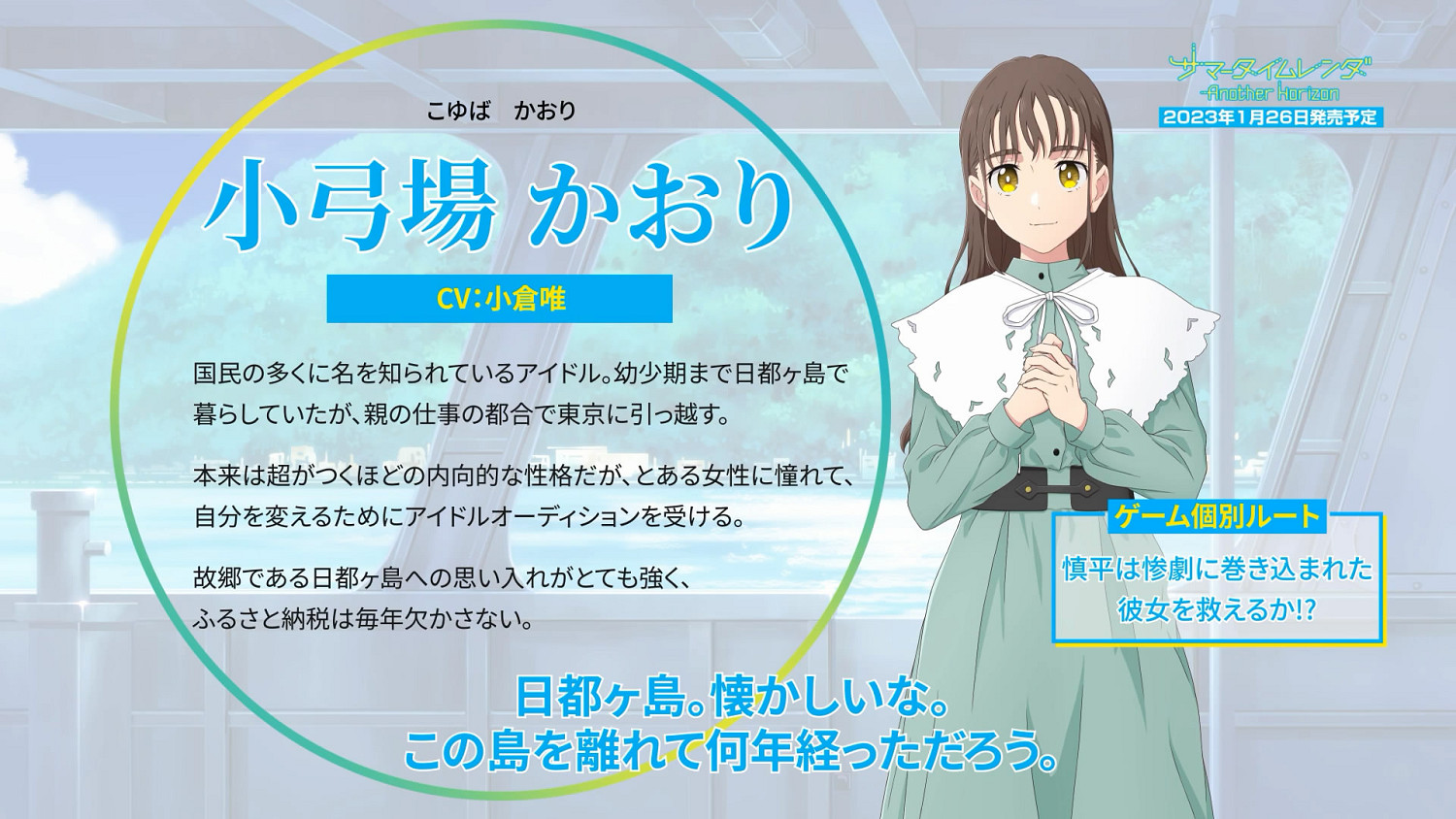 《夏日重現》漫改ADV“小弓場香織”角色介紹PV公布!