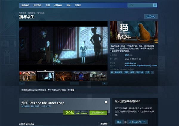 冒險解謎《貓與眾生》已登錄Steam 支援中文! 冒險解謎《貓與眾生》已登錄Steam 支援中文!