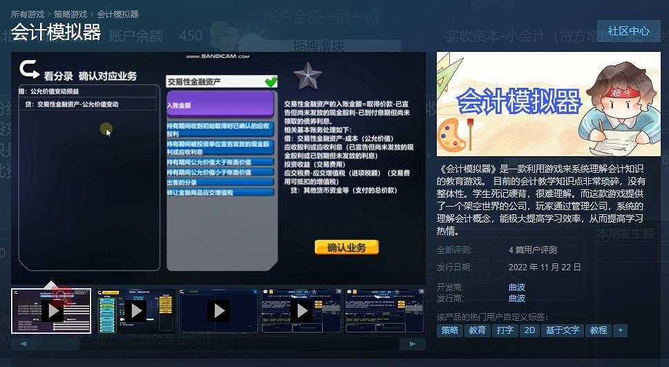 會計刷題教育遊戲 《會計模擬器》Steam搶先體驗版發售
