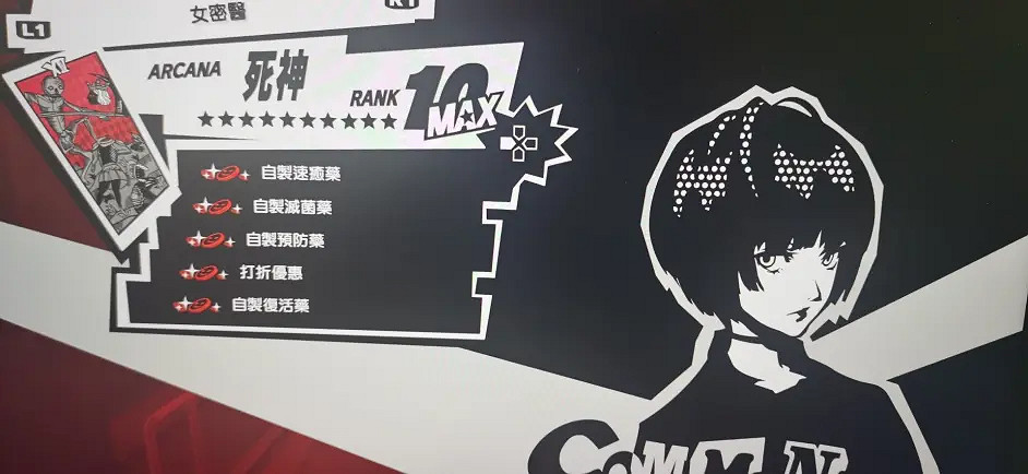 《女神異聞錄5皇家版》coop優先度順序 p5rcoop優先級介紹 《女神異聞錄5皇家版》coop優先度順序 p5rcoop優先級介紹