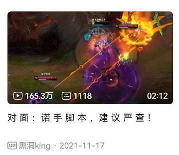 用律師函警告小黑子後,開掛的LOL主播被官方封禁了 用律師函警告小黑子後,開掛的LOL主播被官方封禁了