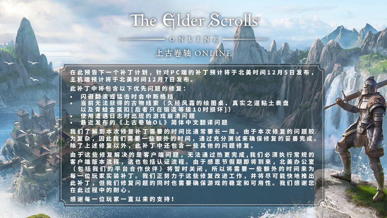 《上古卷軸OL》12月推出更新更新檔 修復中文翻譯問題 《上古卷軸OL》12月推出更新更新檔 修復中文翻譯問題