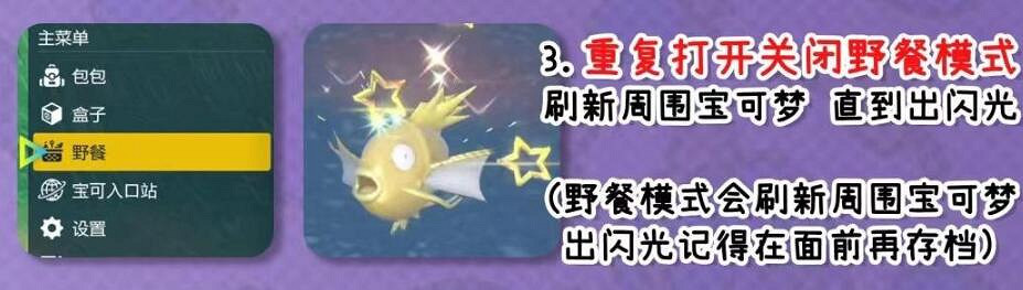 《寶可夢朱紫》刷閃怎麽效率高？效率刷閃方法