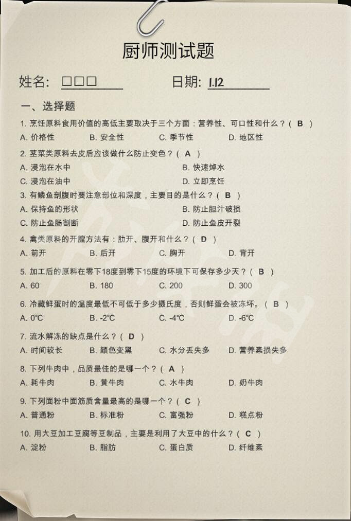 《大多數》題目答案大全 考試題目答案匯總 《大多數》題目答案大全 考試題目答案匯總