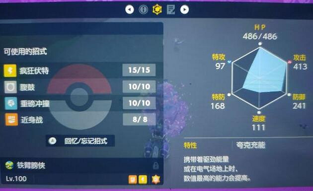 《寶可夢朱紫》鐵臂膀俠六星坑打法心得 六星坑鐵臂膀俠怎麽搭配? 《寶可夢朱紫》鐵臂膀俠六星坑打法心得 六星坑鐵臂膀俠怎麽搭配?