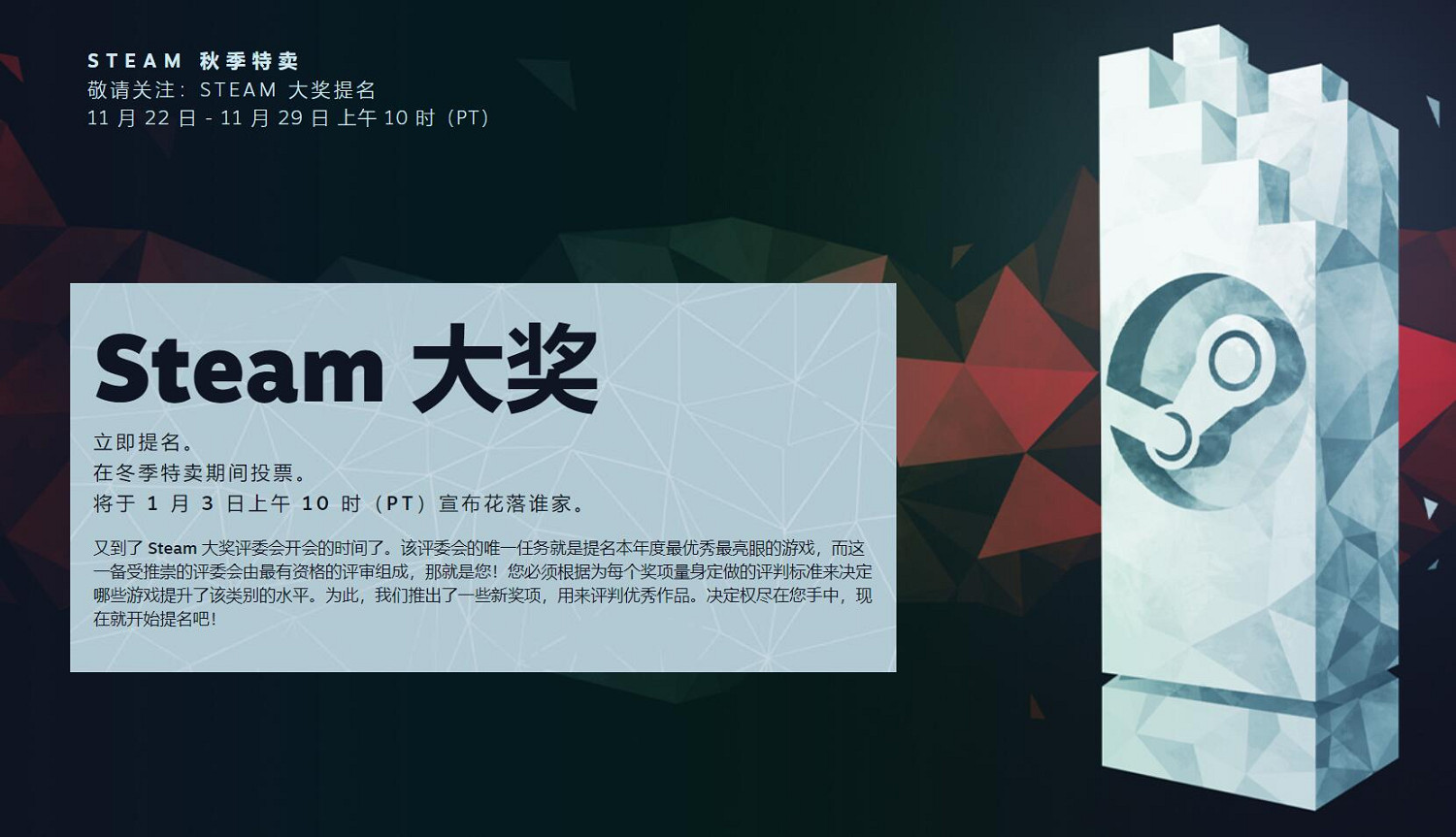 Steam秋季特賣盛大開幕!別忘了為Steam大獎提名哦 Steam秋季特賣盛大開幕!別忘了為Steam大獎提名哦