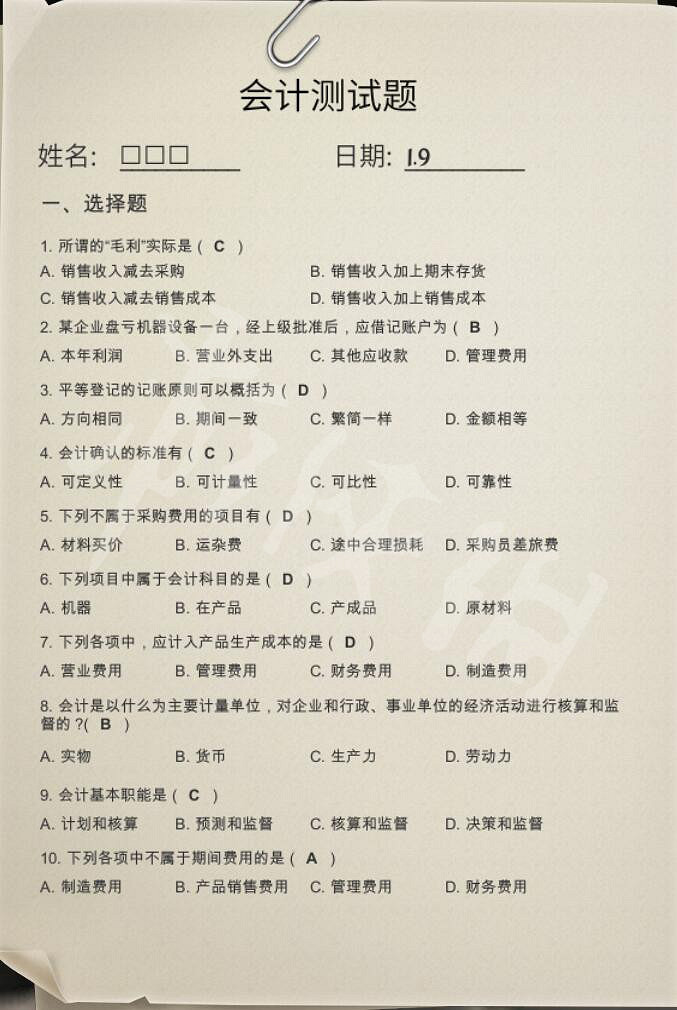 《大多數》題目答案大全 考試題目答案匯總 《大多數》題目答案大全 考試題目答案匯總