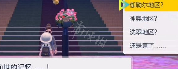 《寶可夢朱紫》怎麽換手機殼？換手機殼方法