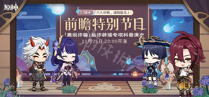 《原神》3.3前瞻直播時間一覽 3.3前瞻直播什麽時候開? 《原神》3.3前瞻直播時間一覽 3.3前瞻直播什麽時候開?